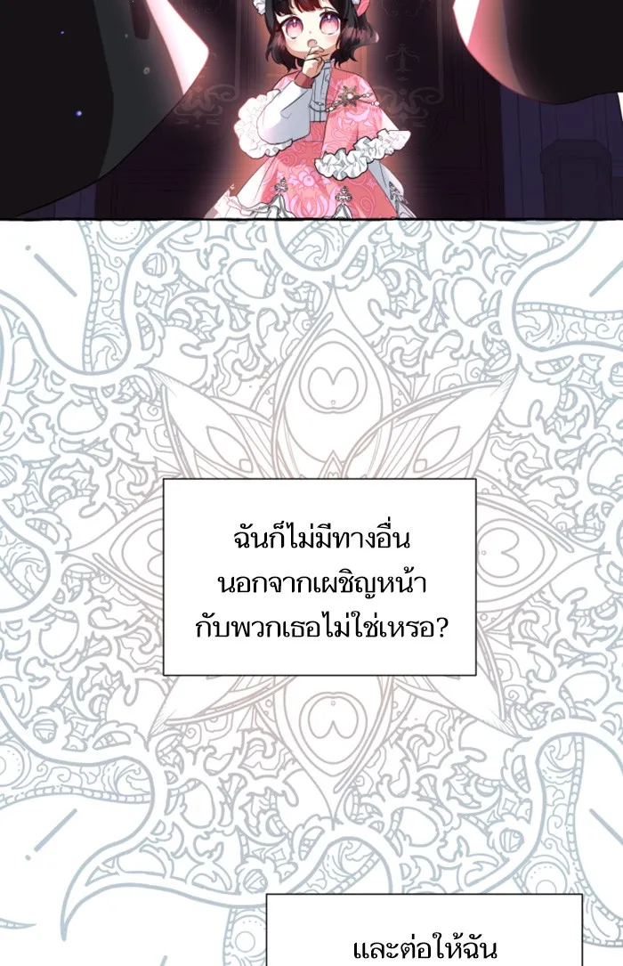 บุตรสาวของดยุกปีศาจ ตอนที่ 5 รูปที่ 13