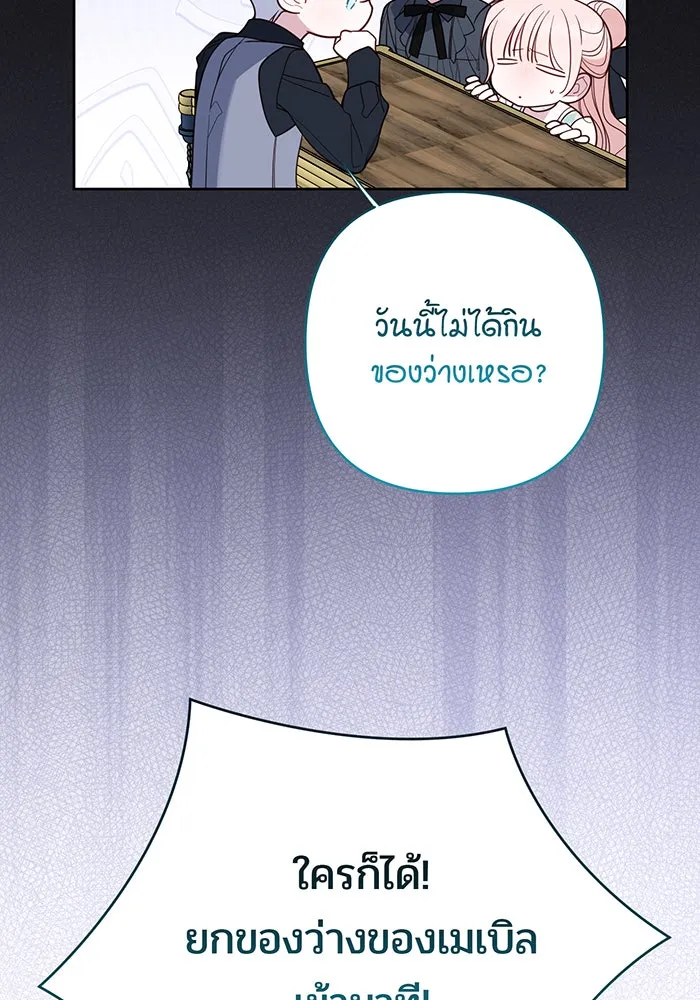 หนูน้อยทรราช ตอนที่ 88 รูปที่ 26