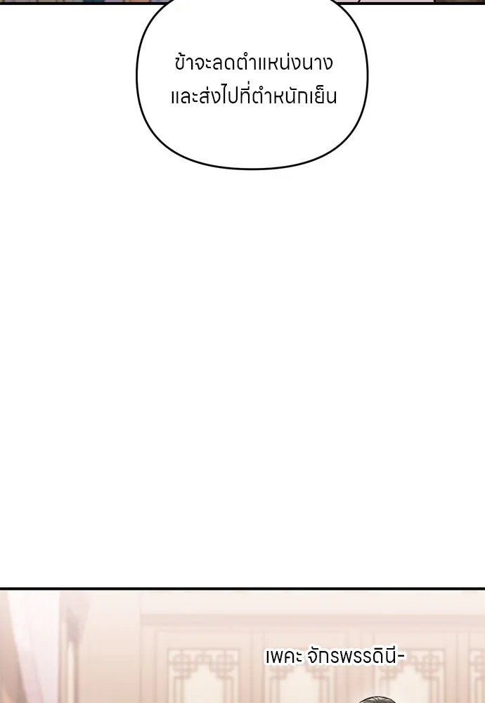 ข้าเนี่ยนะเป็นพระสนม ตอนที่ 43 ชิงลงมือก่อน รูปที่ 19