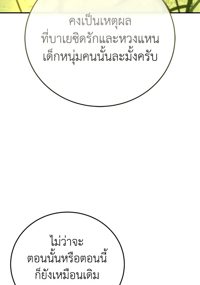 ยอดนักดาบผู้โอบอุ้มดารา ตอนที่ 80 รูปที่ 139