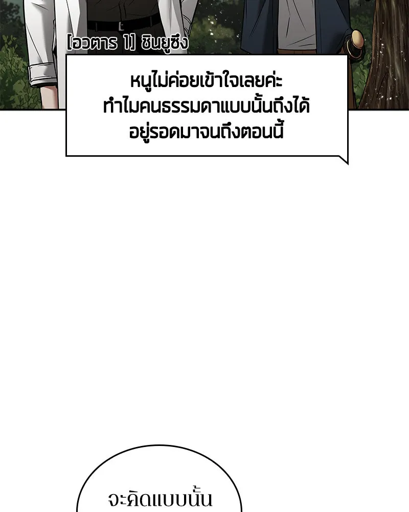 Omniscient Reader อ่านชะตาวันสิ้นโลก ตอนที่ 24 สิ่งที่สามารถเปลี่ยนแปลงได้ (3 รูปที่ 106