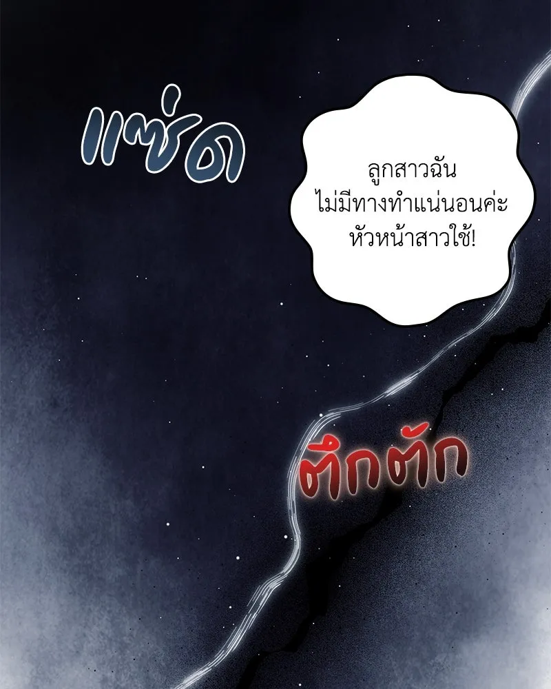 ดัชเชสเชลย ตอนที่ 24 รูปที่ 112