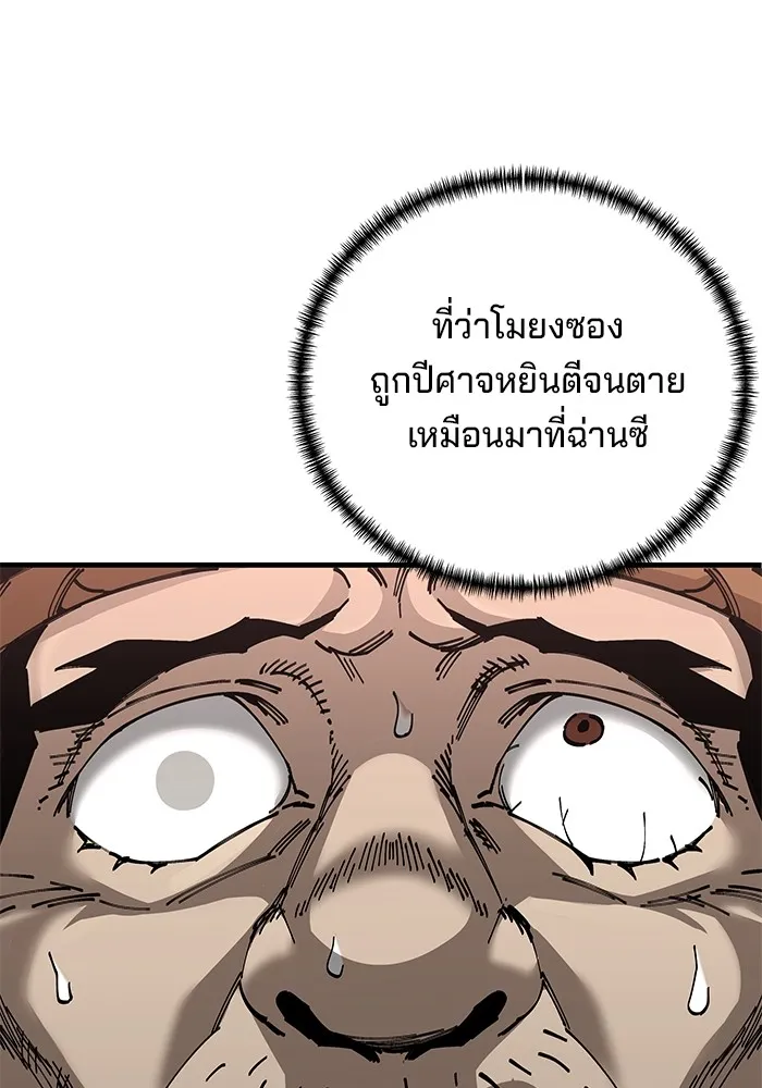 คุณปู่จอมยุทธกับหลานสาวสุดแกร่ง ตอนที่ 74 รูปที่ 29