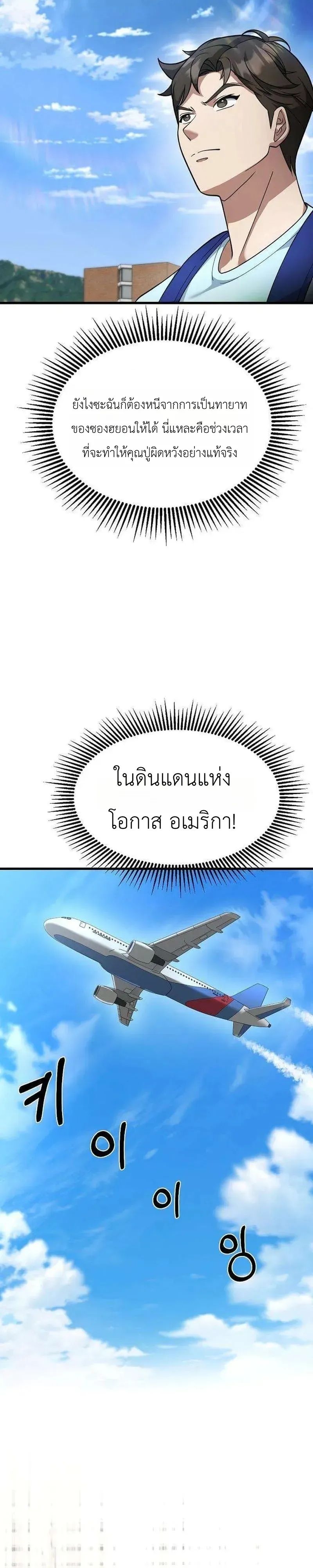 Chairman who wants to live a life of leisure ท_านประธานคนน_แค_อยากสบาย ตอนที่ ตอนที่ 20 รูปที่ 3