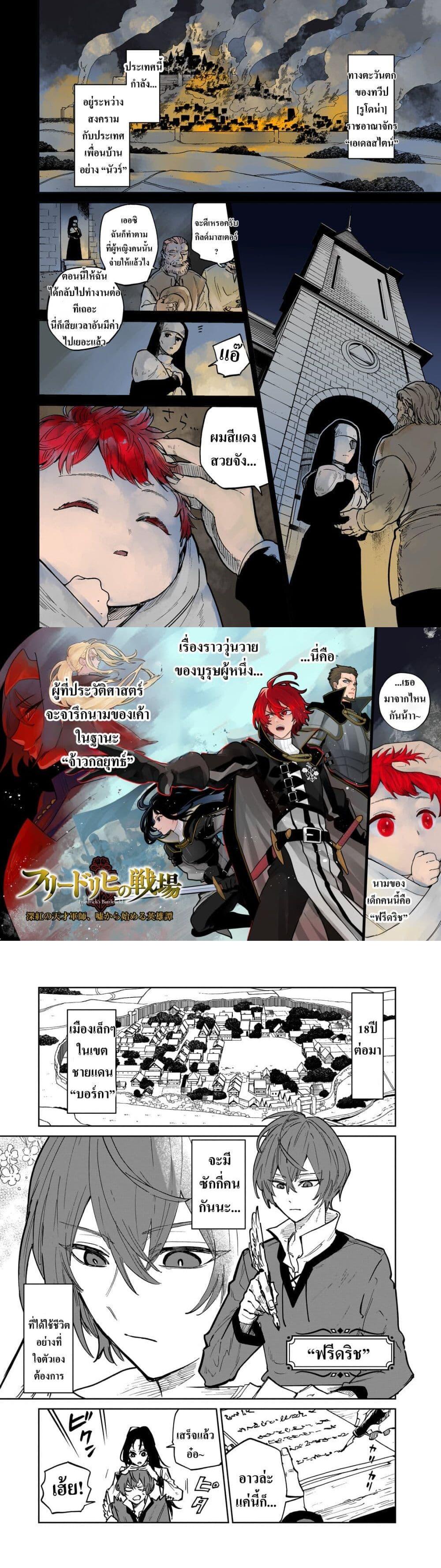 Manga-lc-com อ่านมังงะ อ่านการ์ตูน ออนไลน์ ฟรี Friedrich’s Battlefield ตอนที่ 1 2 3 4 5 6 7 8 9 10 11 12 13 14 ฟรี ไม่มีโฆษณา Manga-lc - อ่าน มังงะ อ่าน การ์ตูน ออนไลน์ อ่านมังงะ ฟรี
