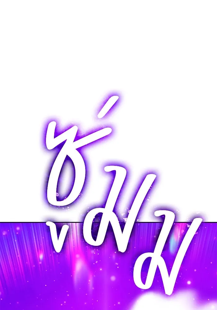 +99 ท่อนไม้พร้อมบวก ตอนที่ 7 ปนเปื้อน (2) รูปที่ 265