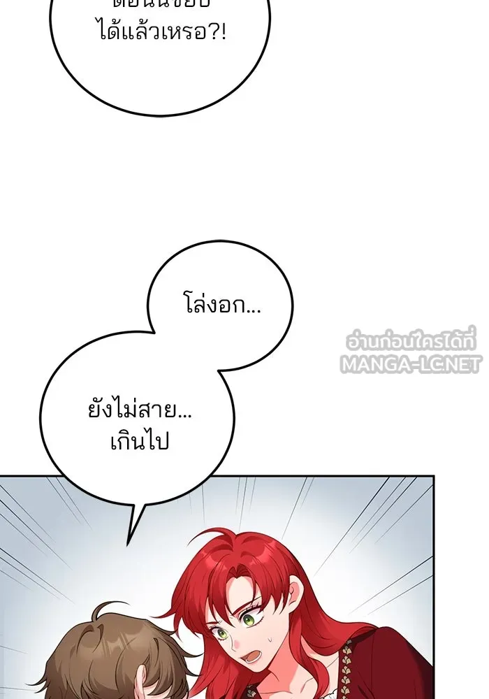 แผนหย่าสามีทรราช ตอนที่ 70 รูปที่ 72