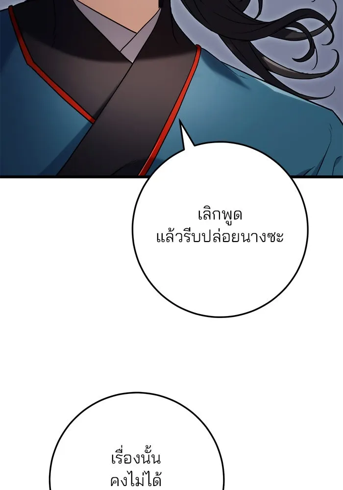 ดาบแห่งจักรพรรดิ ตอนที่ 9 รูปที่ 41