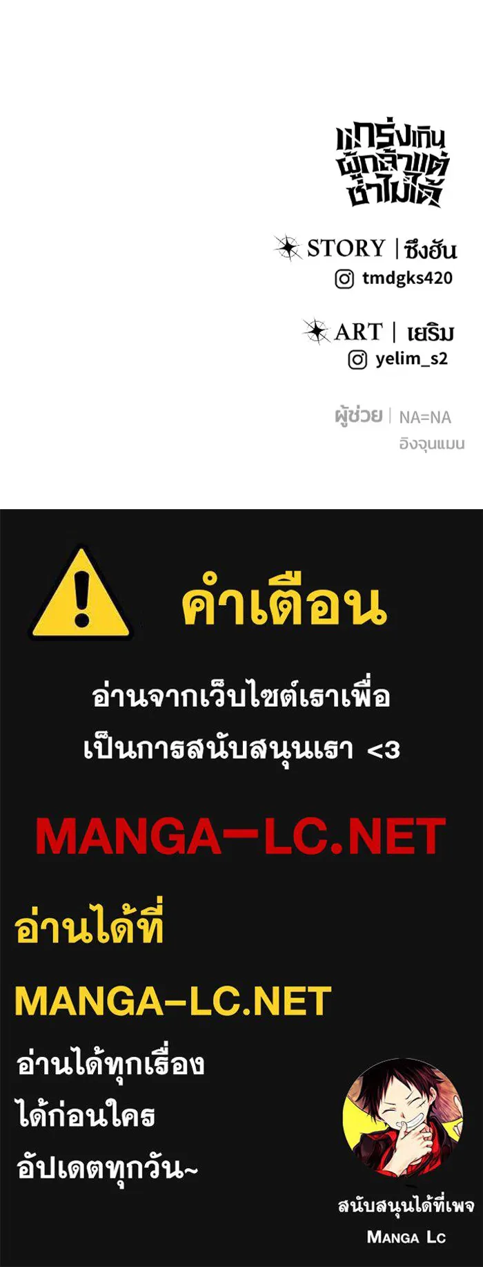 แกร่งเกินผู้กล้า แต่ซ่าไม่ได้ ตอนที่ 125 รูปที่ 138
