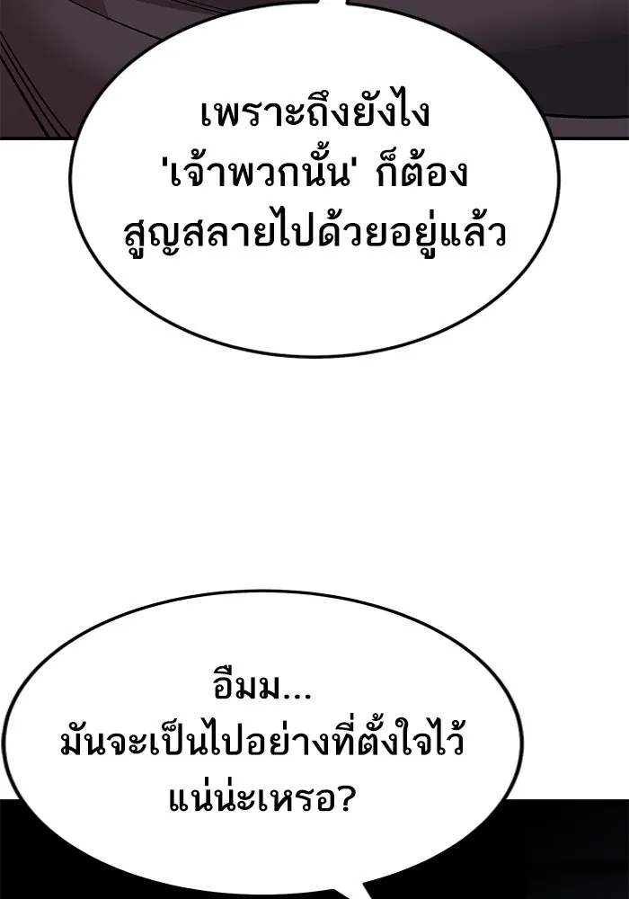 ยอดคนเลเวลทะลุ ตอนที่ 29 บุกทางเหนือ รูปที่ 80