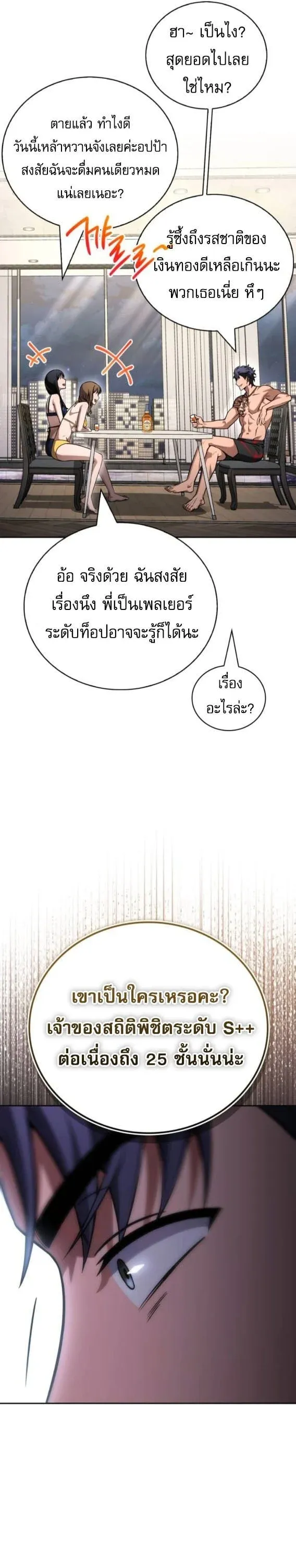 A Wimp_s Strategy Guide to Conquer the Tower กลย_ทธ_พ_ช_ตหอคอยฉบ_บคนกาก ตอนที่ ตอนที่ 17 รูปที่ 11