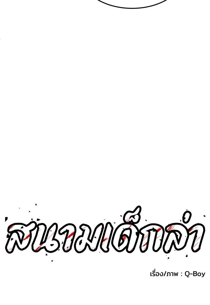 สนามเด็กล่า ตอนที่ 24 รูปที่ 25