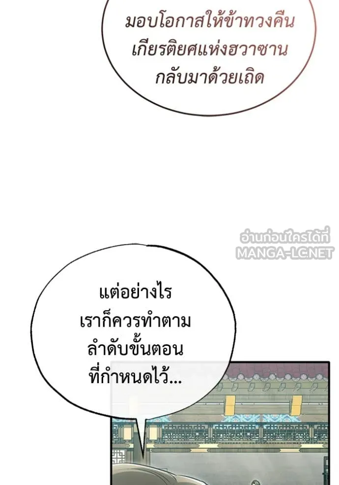 Regressor’s Life Aft ตอนที่ 72 รูปที่ 87