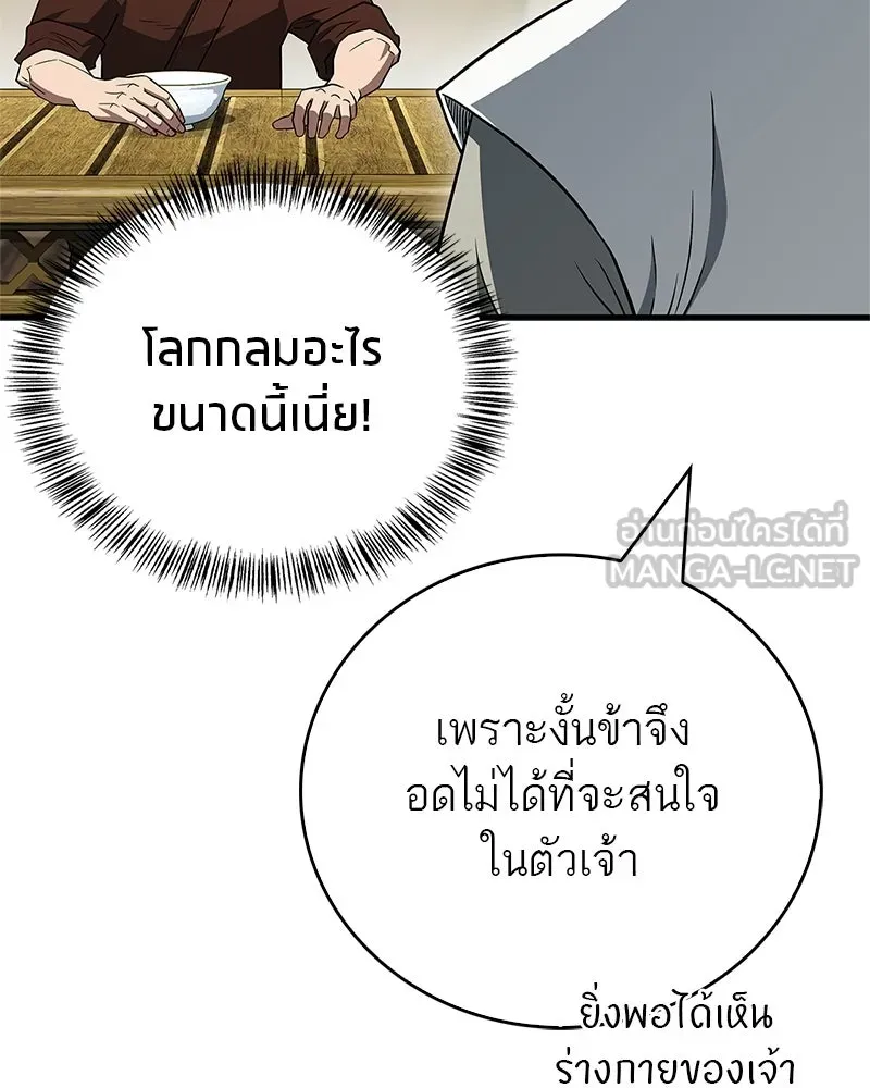 สุดยอดเทรนเนอร์แห่งยุทธภพ ตอนที่ 103 โปรตีนเสริมฉบับยุทธภพ รูปที่ 60