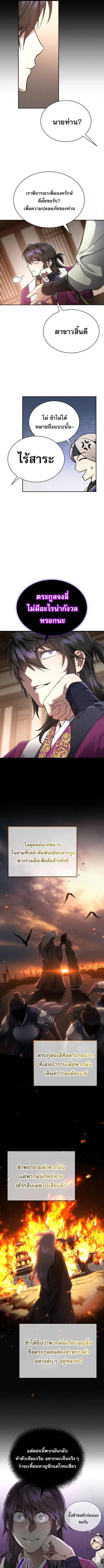 The Heavenly Demon Wants a Quiet Life มารสวรรค_ผ_แสวงหาความสงบ ตอนที่ ตอนที่ 10 รูปที่ 3