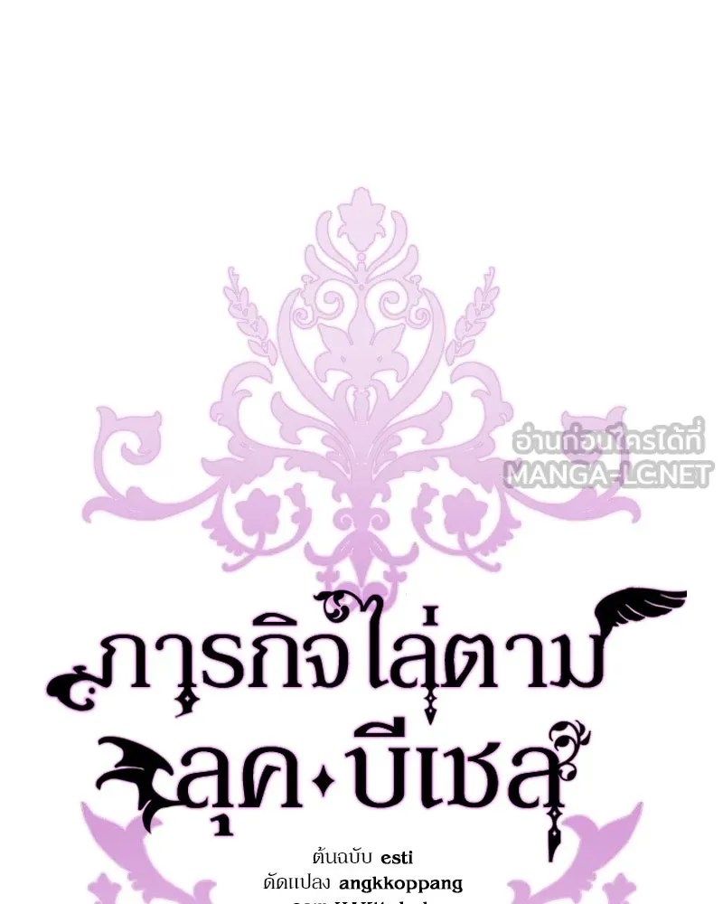 ภารกิจไล่ตามลุค บีเชล ตอนที่ 23 รูปที่ 18