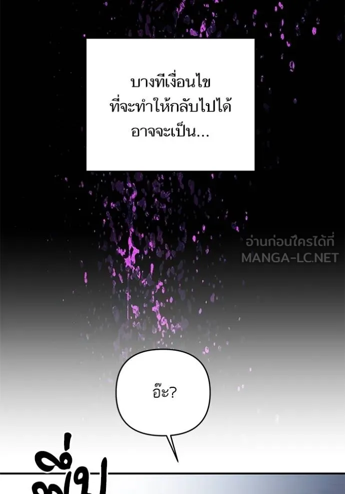 บุตรสาวของดยุกปีศาจ ตอนที่ 166 รูปที่ 33
