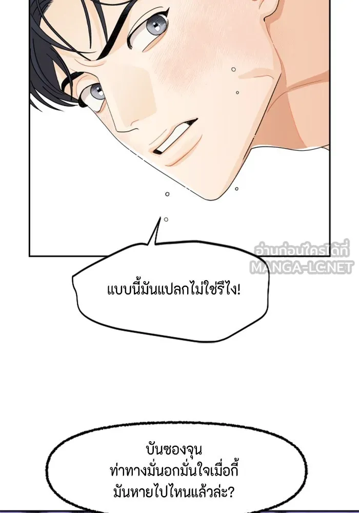 จริง ๆ แล้ว โอบารัมน่ะ… ตอนที่ 69 รูปที่ 54