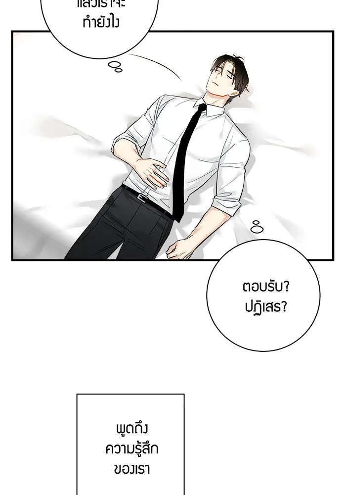Good Gosh Daddy ตอนที่ 19 เป็นไปไม่ได้ รูปที่ 52