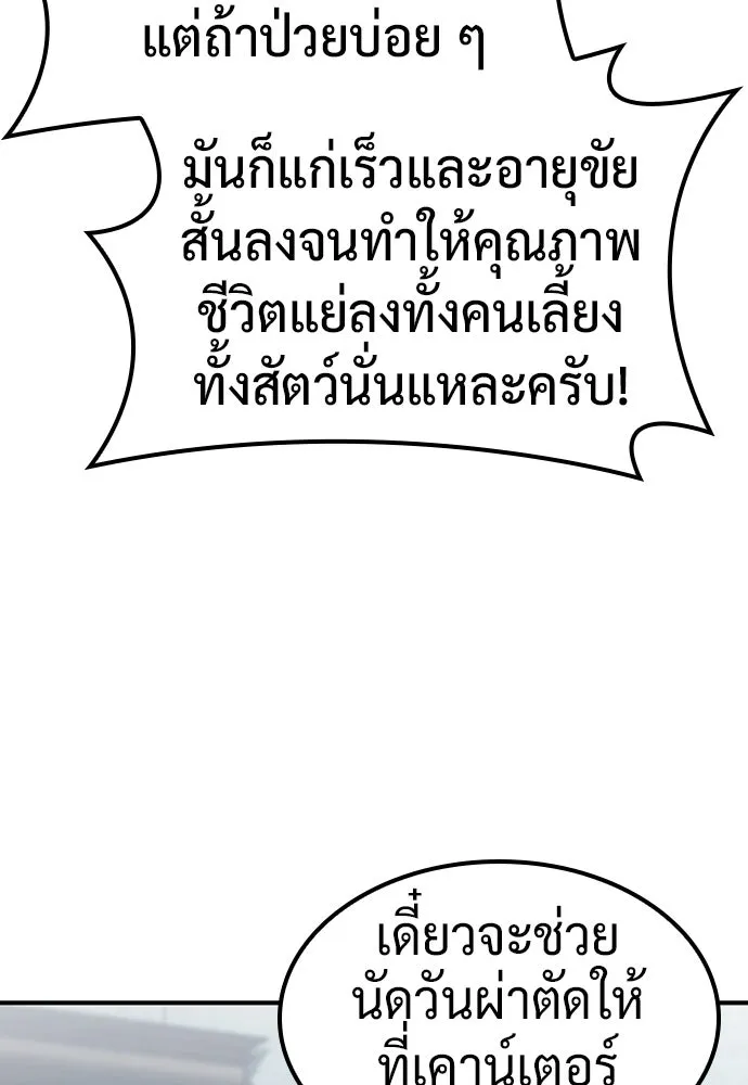 คลินิกสัตว์ต่างโลกของคิมโอจิน ตอนที่ 22 รูปที่ 65