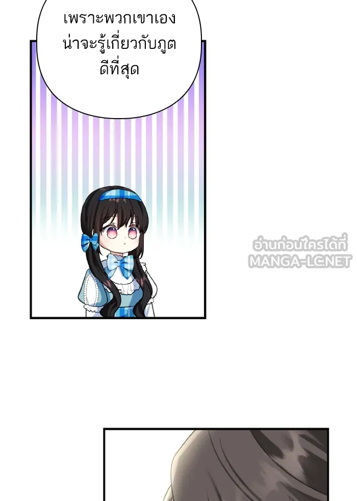 บุตรสาวของดยุกปีศาจ ตอนที่ 56 รูปที่ 39