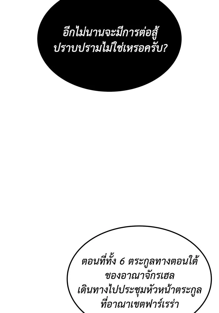 ชีวิตพลิกผันของลอร์ดผู้เกียจคร้าน ตอนที่ 20 การปรากฏตัวของจอมขัดขวาง รูปที่ 133