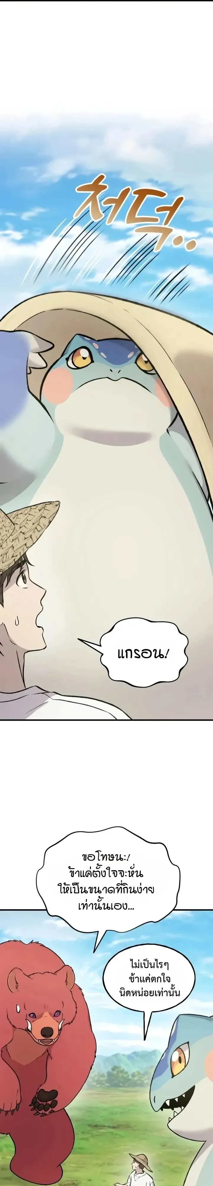 Solo Farming In The Tower ตอนที่ ตอนที่ 137 รูปที่ 22