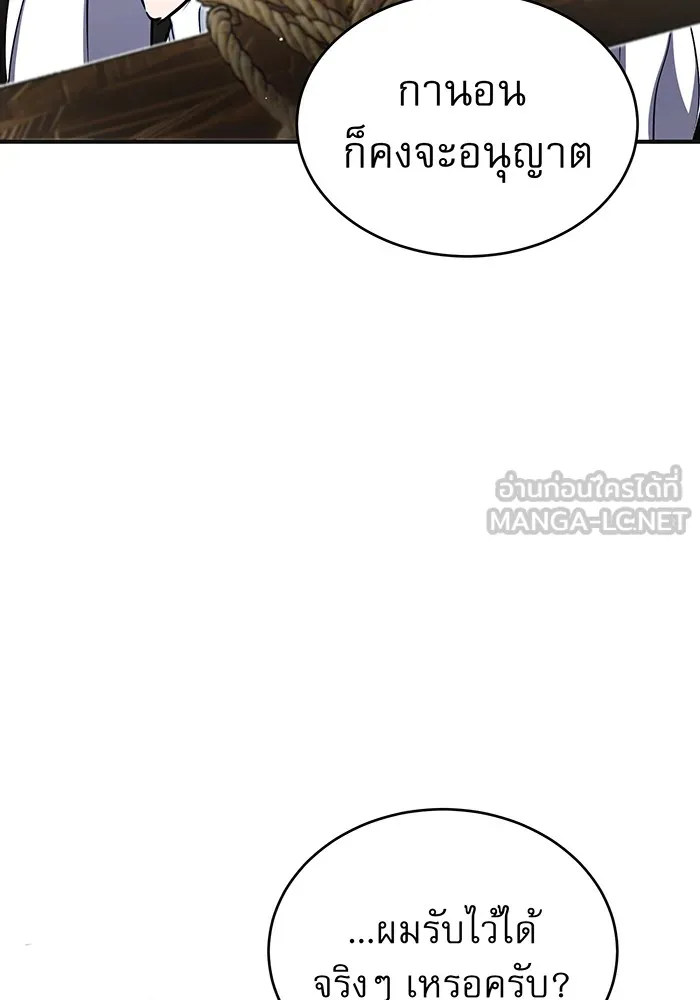 จอมเวทเกิดใหม่ในรอบ 66666 ปี ตอนที่ 35 รูปที่ 66