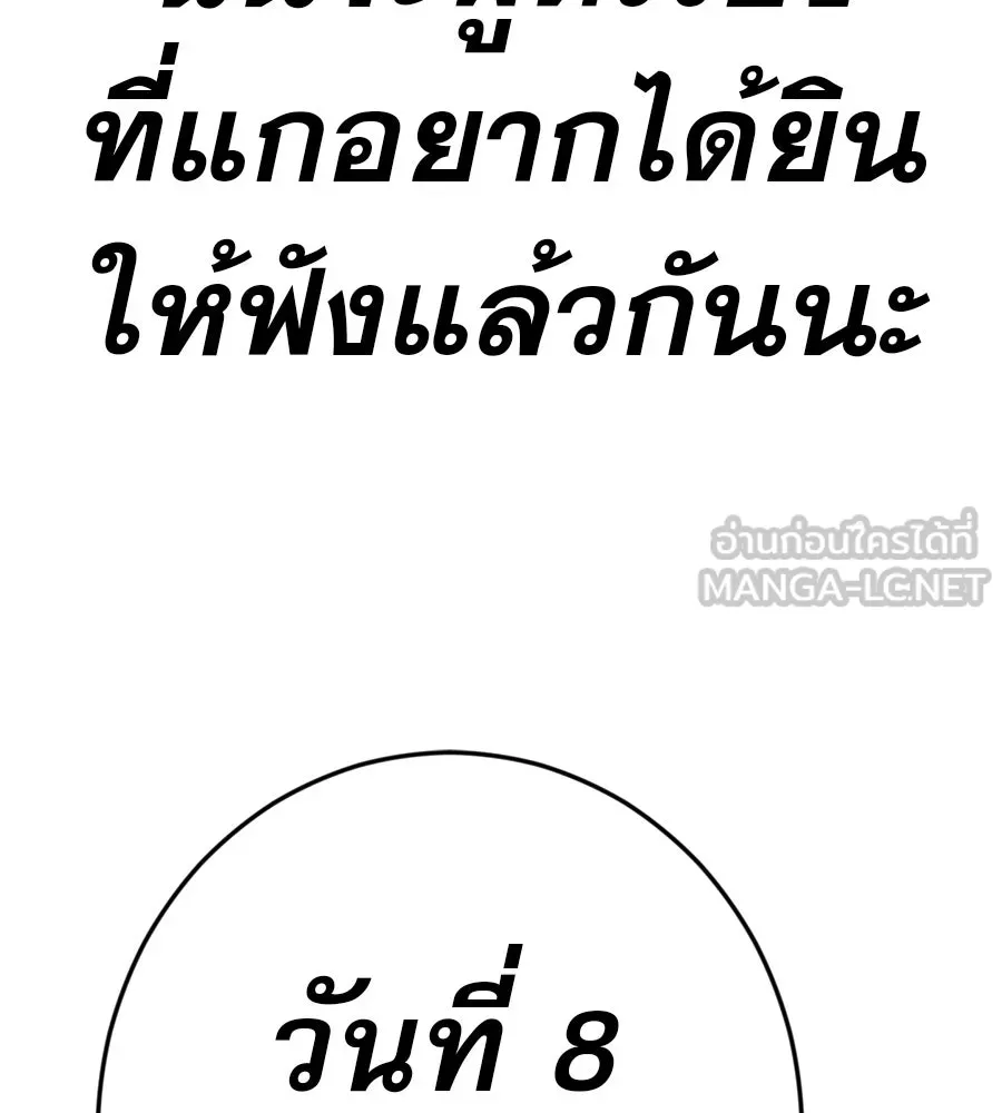 คอลเซ็นเตอร์เปลี่ยนชีวิต ตอนที่ 69 การแสดงสุดอันตราย รูปที่ 198