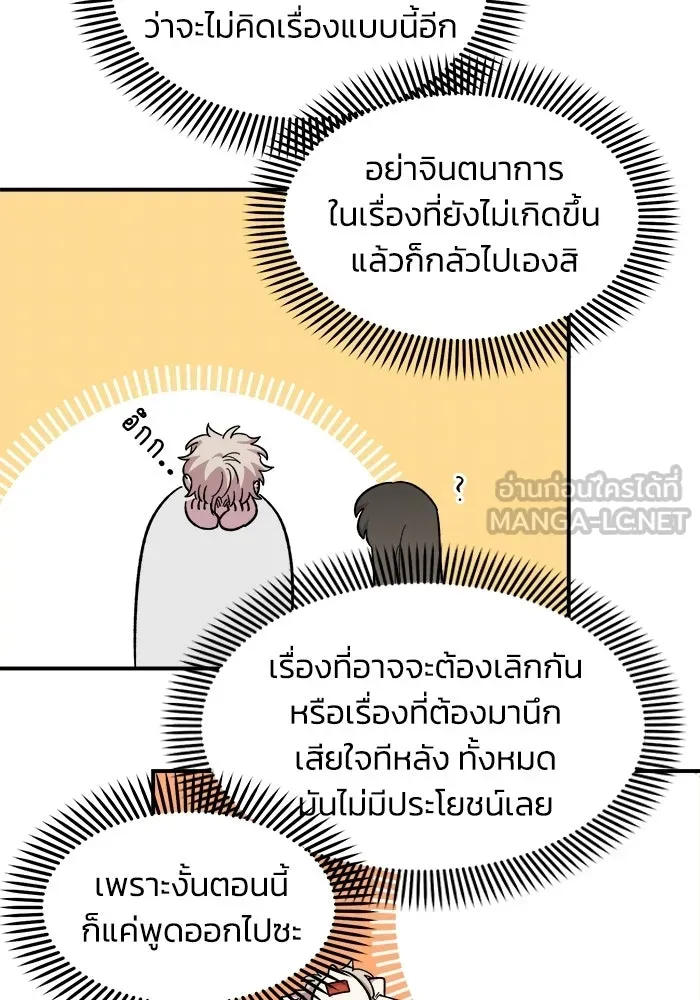 เพื่อนกันมันส์เกิน ตอนที่ 76 รูปที่ 96