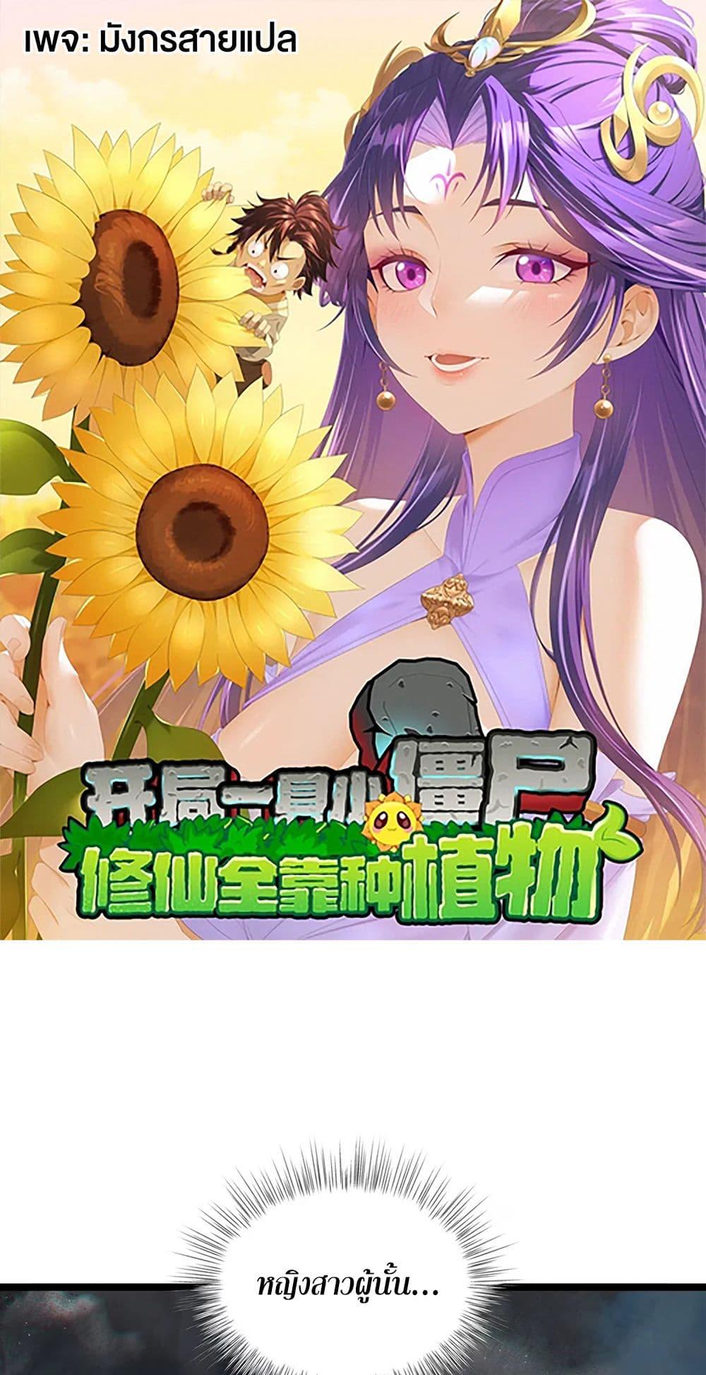 Manga-lc-com อ่านมังงะ อ่านการ์ตูน ออนไลน์ ฟรี Starting as a Small Zombie, I Cultivate to Immortality by Growing Plants ตอนที่ 1 2 3 4 5 6 7 8 9 10 11 12 13 14 ฟรี ไม่มีโฆษณา Manga-lc - อ่าน มังงะ อ่าน การ์ตูน ออนไลน์ อ่านมังงะ ฟรี