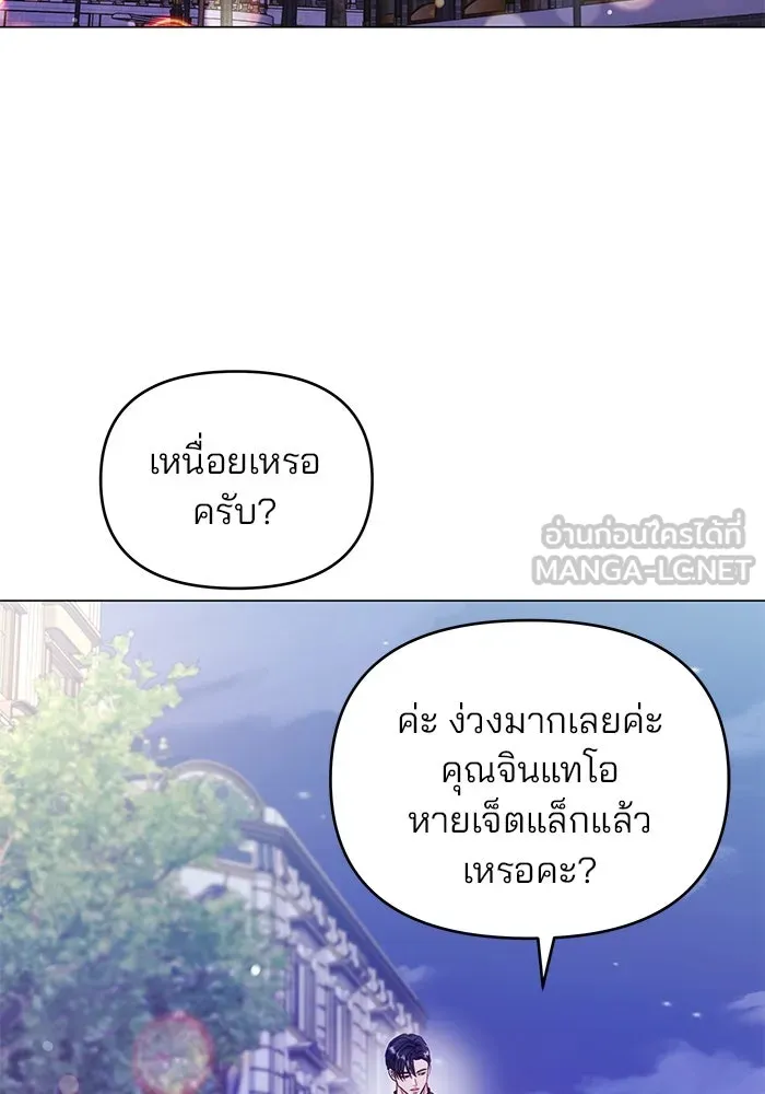 คู่มือคว้าหัวใจนายตัวร้าย ตอนที่ 55 รูปที่ 33