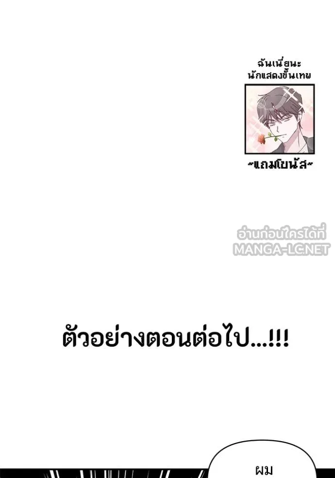 ฉันเนี่ยนะ ตอนที่ 33 รูปที่ 112