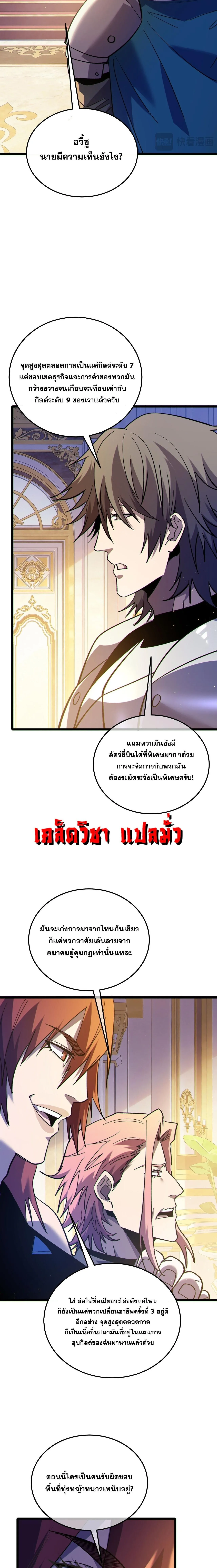 My Passive Skills Are Invincible จ_ต_อ_กคร_ง พร_อมสก_ลต_ดต_วไร_เท_ยมทาน ตอนที่ ตอนที่ 146 รูปที่ 18