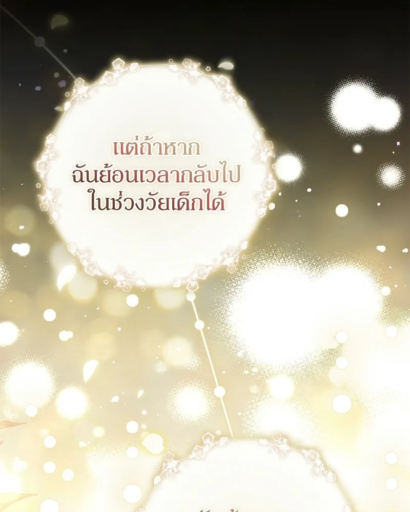 ดัชเชสเชลย ตอนที่ 41 รูปที่ 112