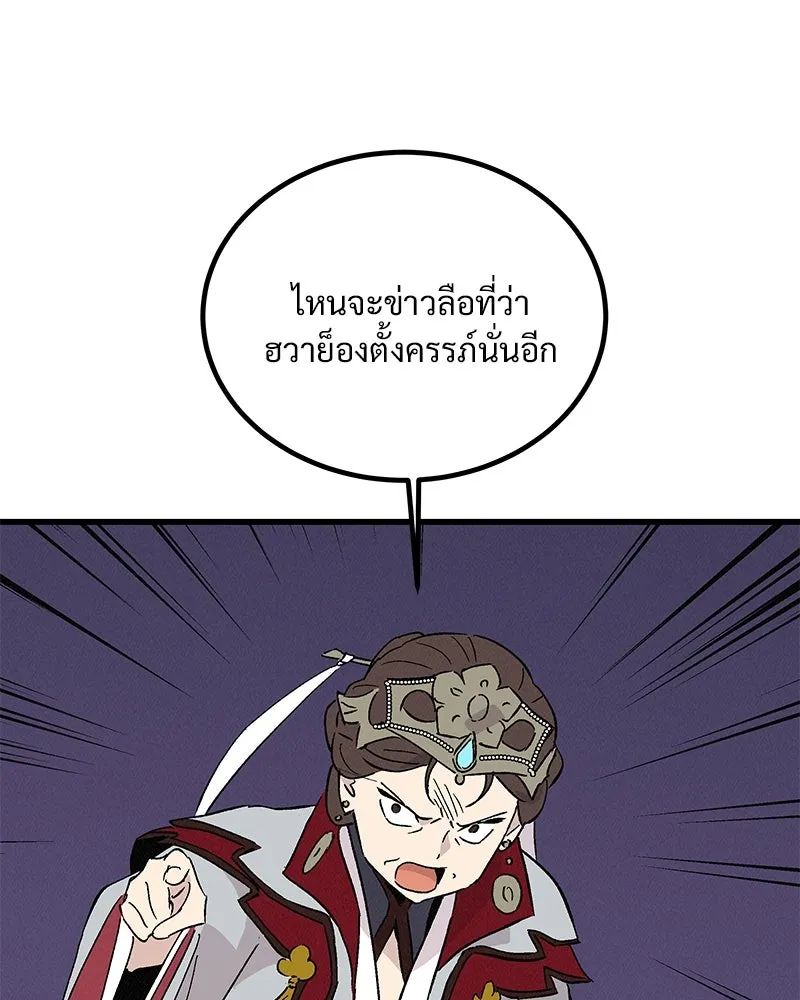 ข้าต้องไม่ใช่พระชายา ตอนที่ 76 รูปที่ 10