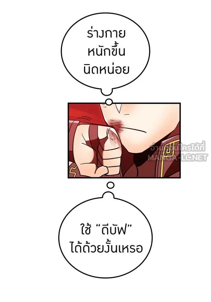 เพลเยอร์เลือดเทวะ ตอนที่ 82 รูปที่ 193