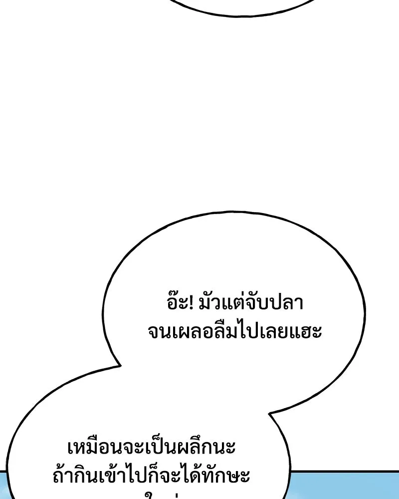 ปลูกผักพิชิตหอคอย ตอนที่ 51 รูปที่ 94