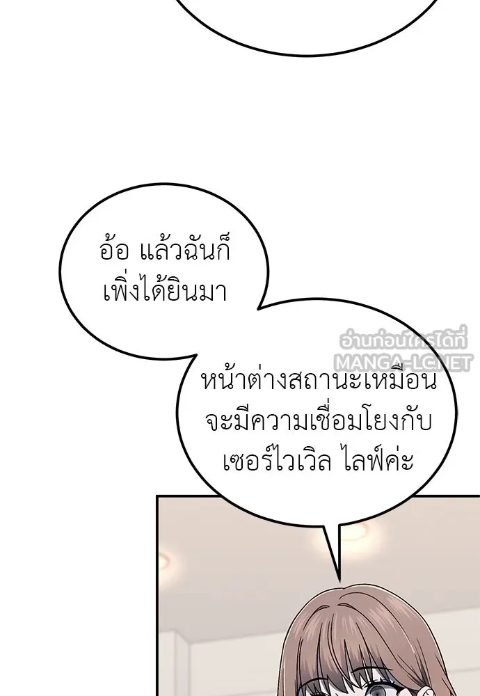 ผู้เชี่ยวชาญวันสิ้นโลก ตอนที่ 4 รูปที่ 84