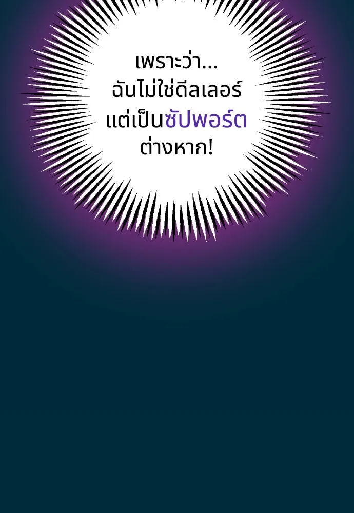 นักเล่นแร่แปรธาตุสายเปย์ ตอนที่ 1 รูปที่ 65