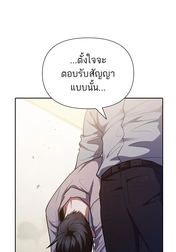 My S-Class Hunters ตอนที่ 140 ถูกฝากดูแล (2) รูปที่ 109