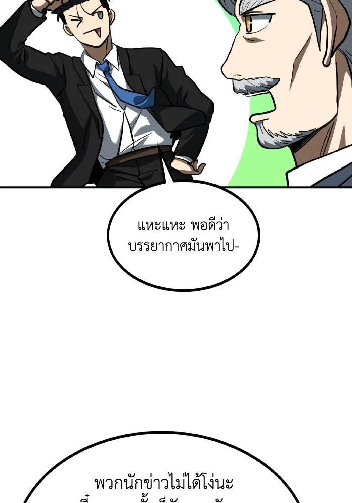 ราชาแห่งอ็อกทากอน ตอนที่ 42 รูปที่ 76