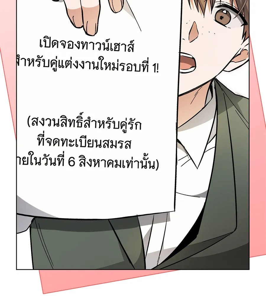 โครงการมีสามีแถมฟรีบ้านในฝัน ตอนที่ 2 รูปที่ 62