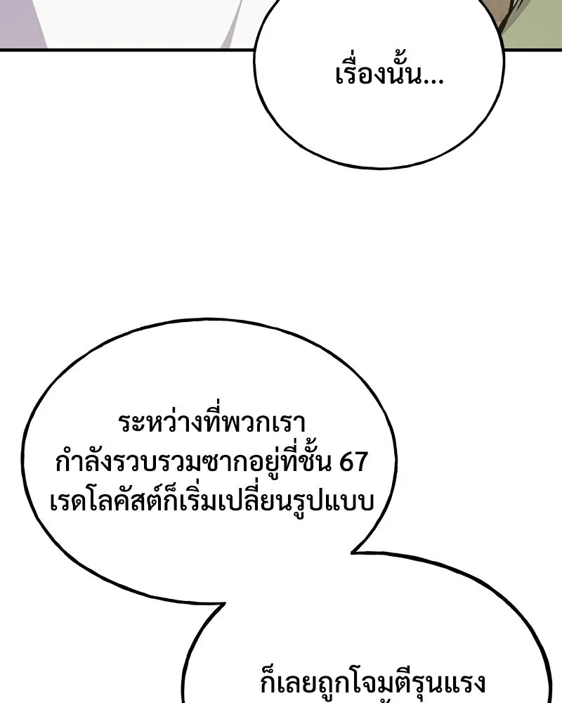 ปลูกผักพิชิตหอคอย ตอนที่ 83 รูปที่ 23