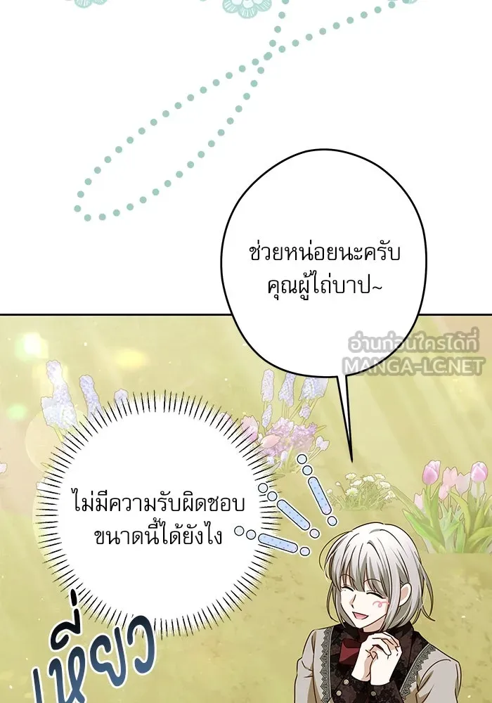 ครอบครัวตัวร้ายปล่อยฉันไปเถอะ ตอนที่ 55 รูปที่ 78