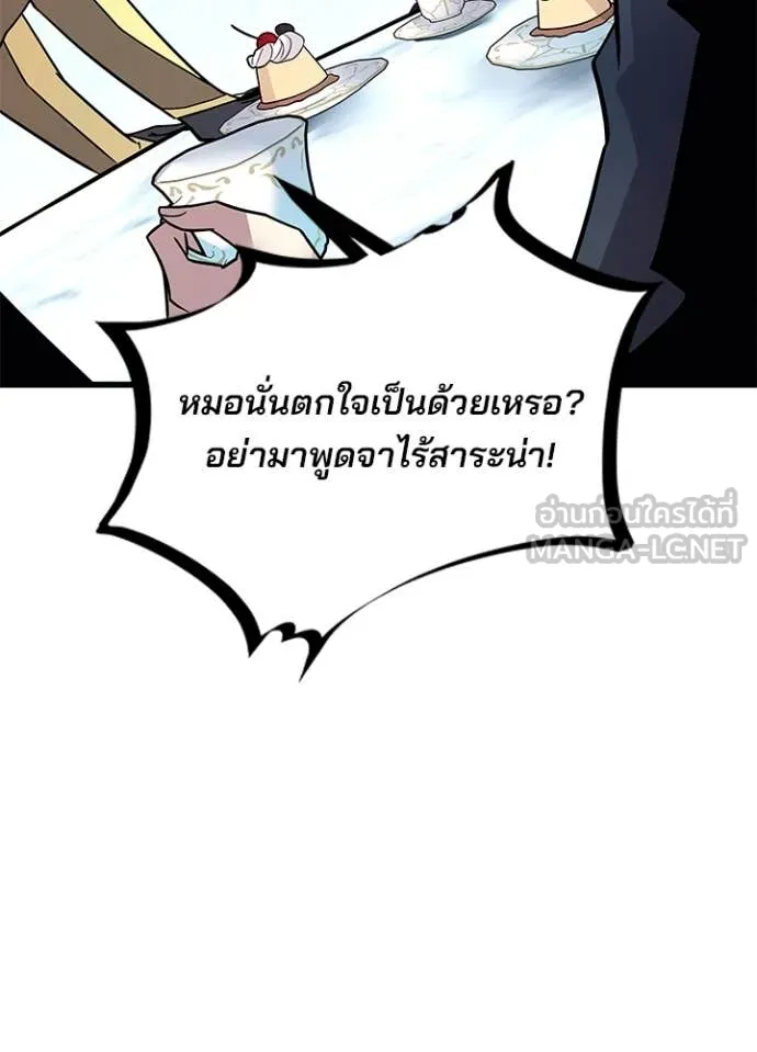 Villain to kill ตอนที่ 184 รูปที่ 23