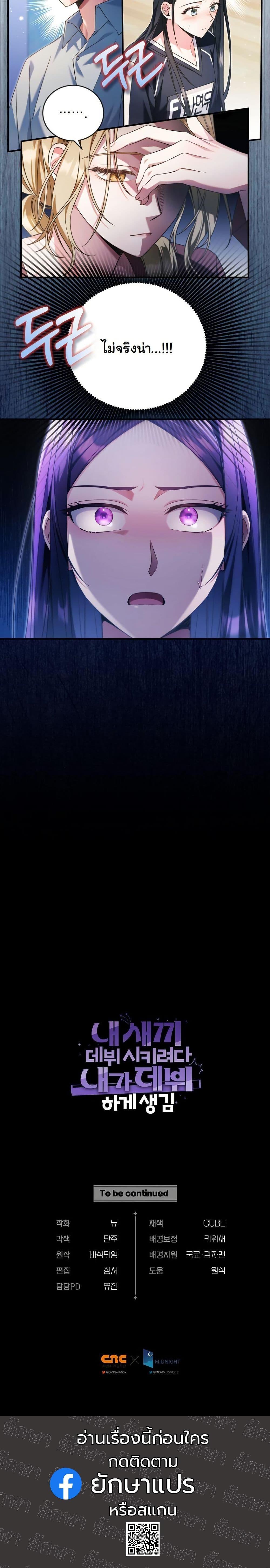 Manga-lc-com อ่านมังงะ อ่านการ์ตูน ออนไลน์ ฟรี I Tried to Debut My Kid, But Ended Up Debuting Myself ตอนที่ 1 2 3 4 5 6 7 8 9 10 11 12 13 14 ฟรี ไม่มีโฆษณา Manga-lc - อ่าน มังงะ อ่าน การ์ตูน ออนไลน์ อ่านมังงะ ฟรี