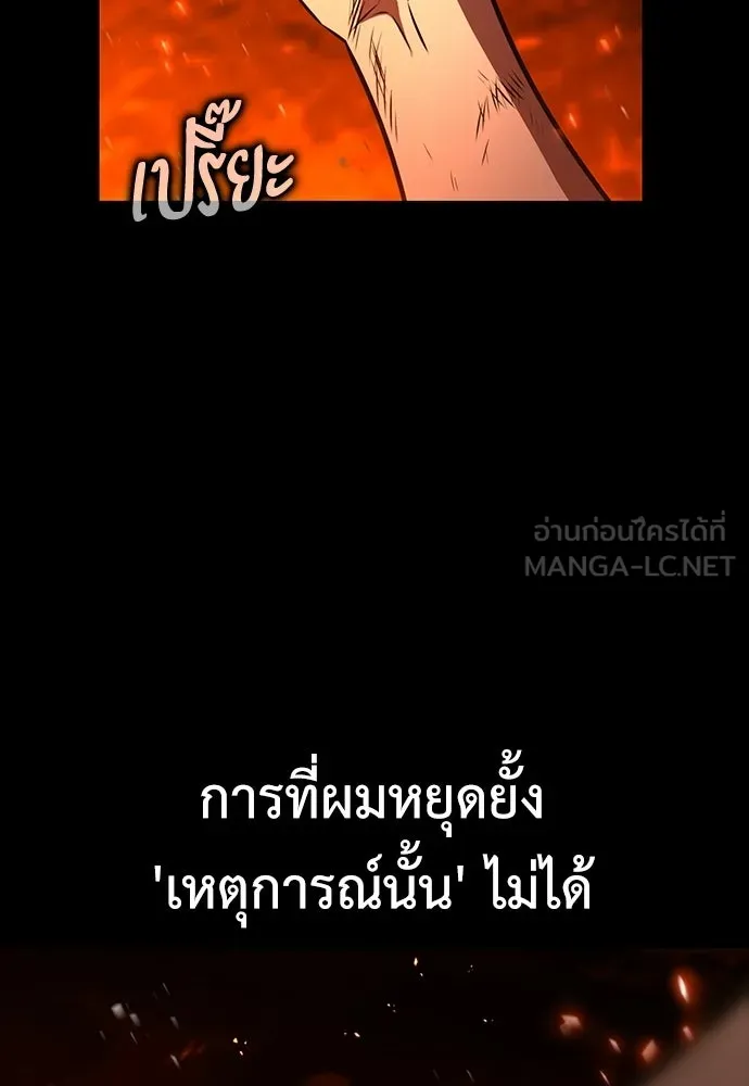 ไอ้เพลเยอร์นั่น ฉันฆ่ามันเอง ตอนที่ 103 รูปที่ 99
