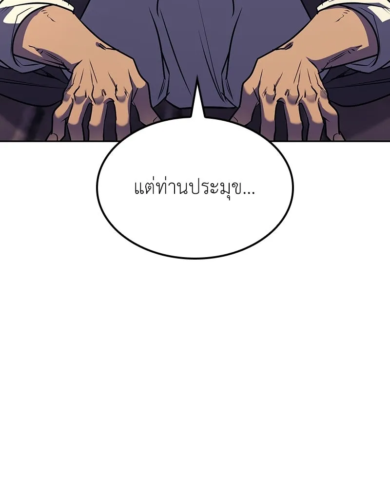 เกิดอีกทีเป็นว่าที่ประมุขลัทธิมาร ตอนที่ 136 รูปที่ 208