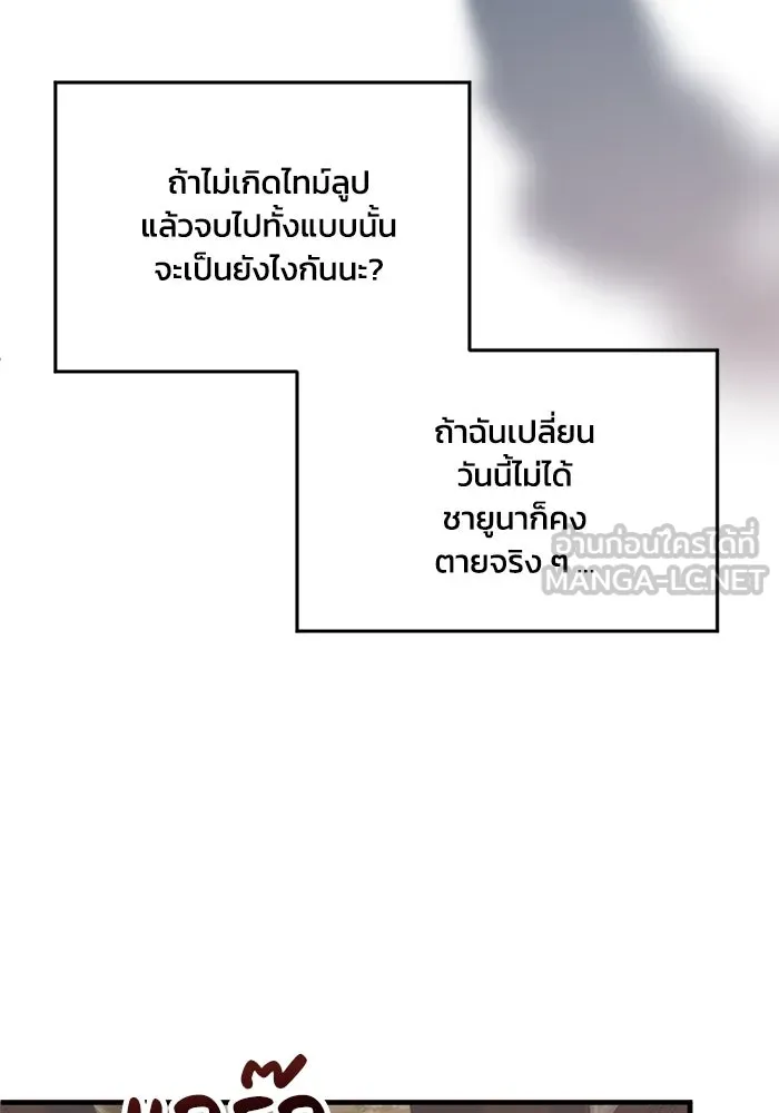 ชีวิตรักฉบับเดจาวู ตอนที่ 48 รูปที่ 12